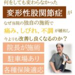 変形性股関節症