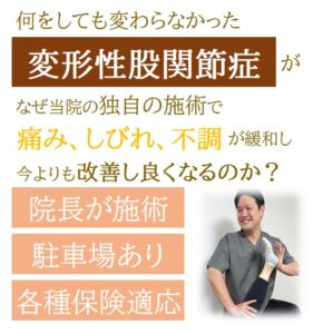 変形性股関節症